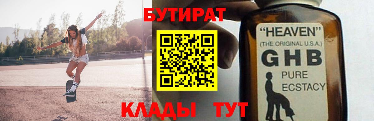 Шадринск  БУТИРАТ бутик  Вход с VPN 