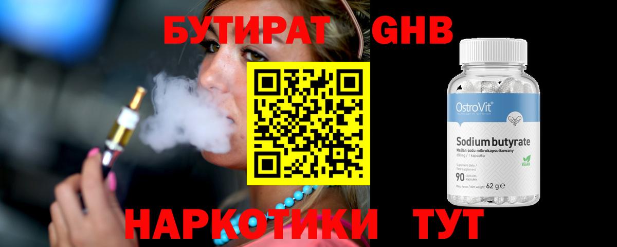 БУТИРАТ бутандиол Шадринск