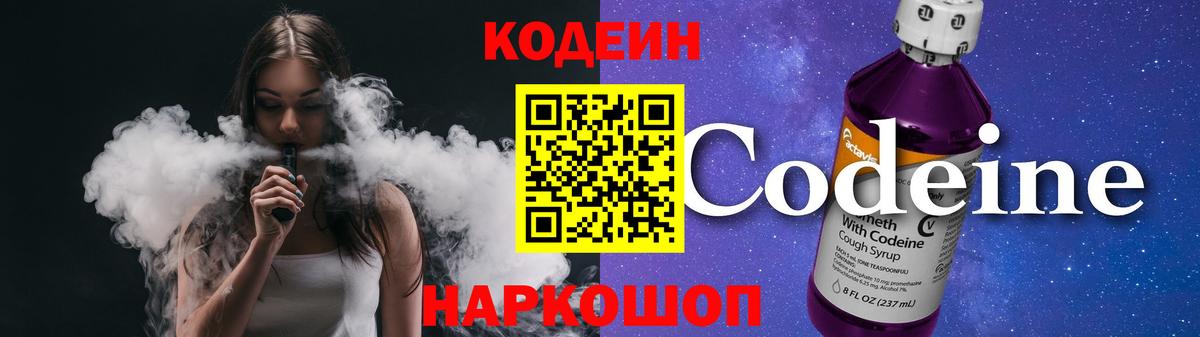 Шадринск  Codein напиток Lean (лин)  Вход с VPN  Codein Purple Drank 