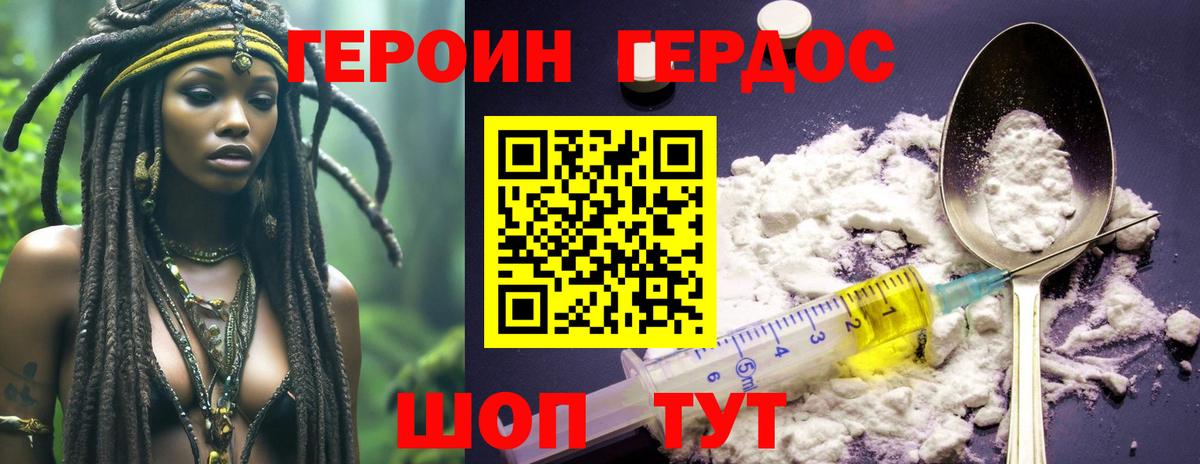 Шадринск  Героин  Вход с VPN  Героин Heroin 