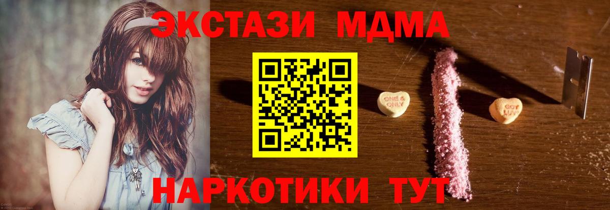 MDMA  Вход с VPN  Шадринск  MDMA кристаллы  MDMA Molly 