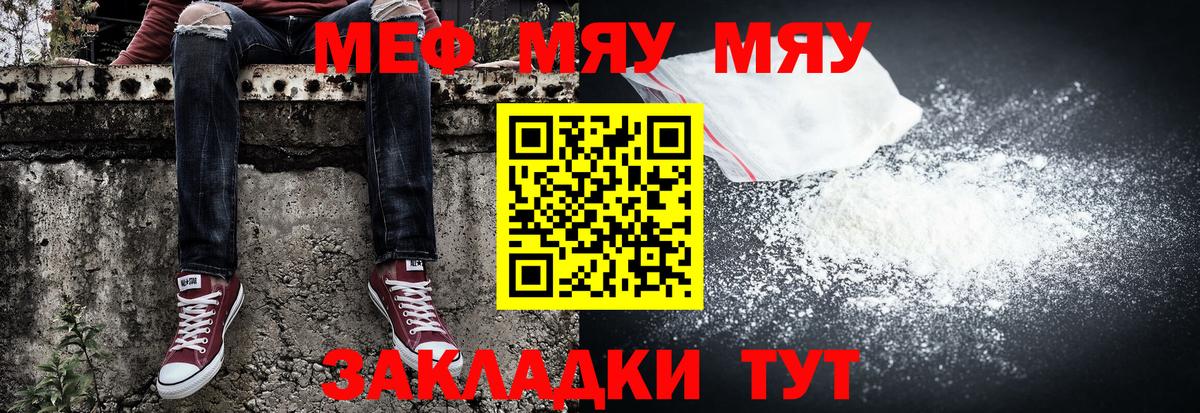 МЕФ VHQ  Мефедрон 4 MMC  Вход с VPN  МЯУ-МЯУ  Шадринск 
