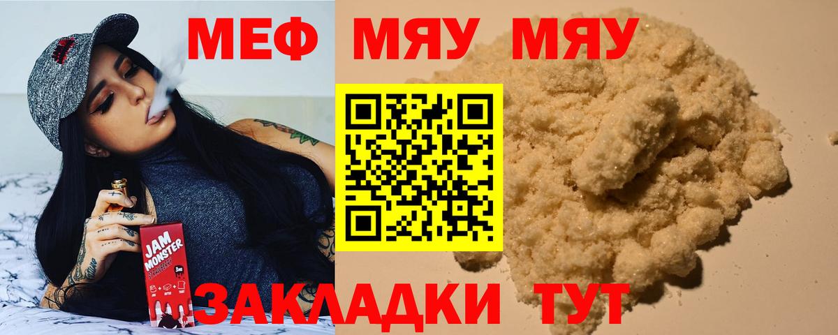 Меф мяу мяу мука Шадринск
