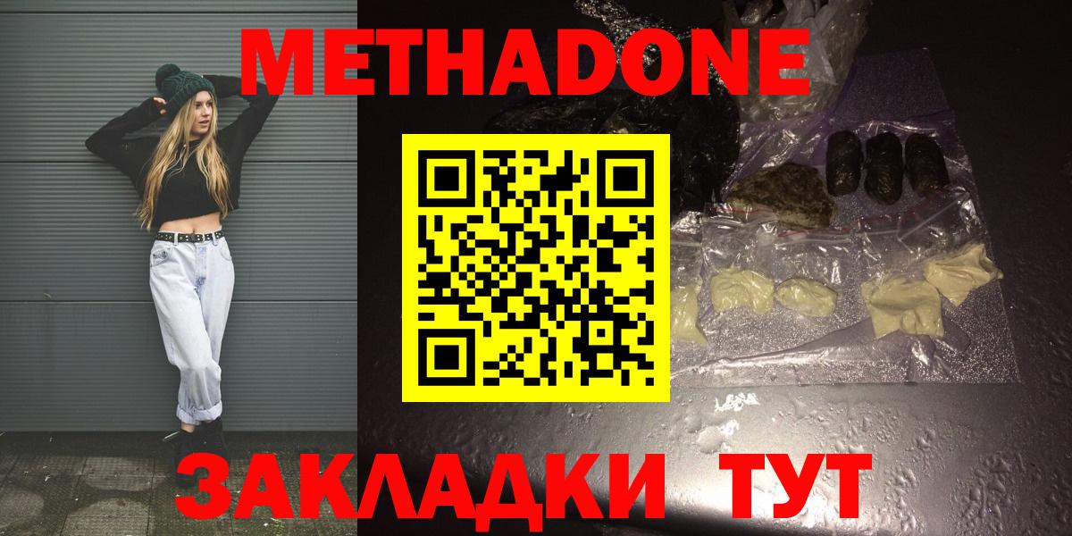 Метадон кристалл  МЕТАДОН кристалл  Шадринск  Вход с VPN 